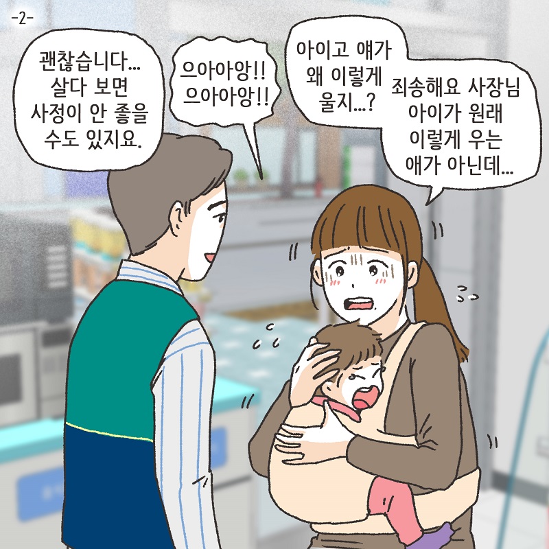 아니, 우리 결혼생활을 끝내자 (2) — 웹툰 장면 5