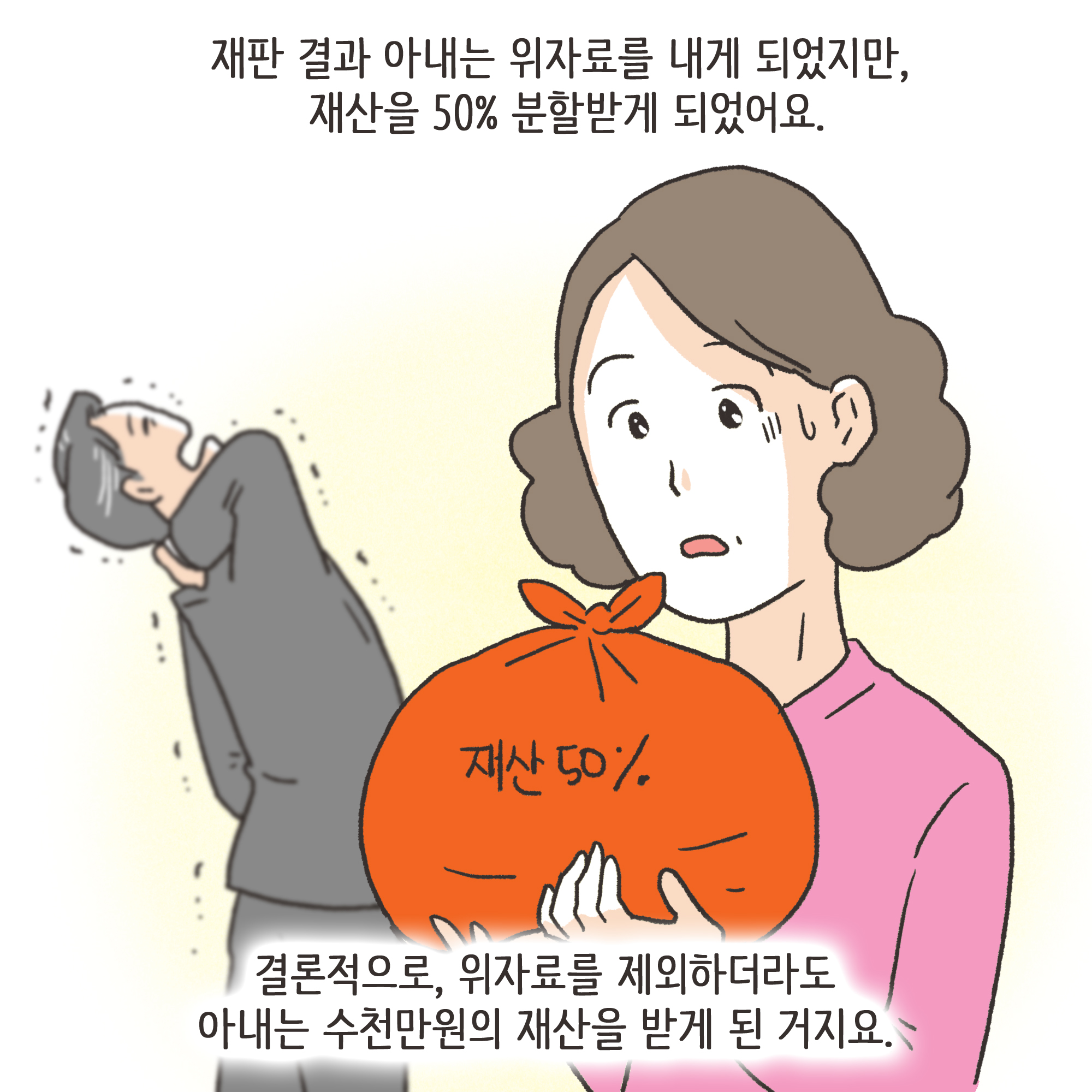 이혼과 각서 - 2 — 웹툰 장면 11