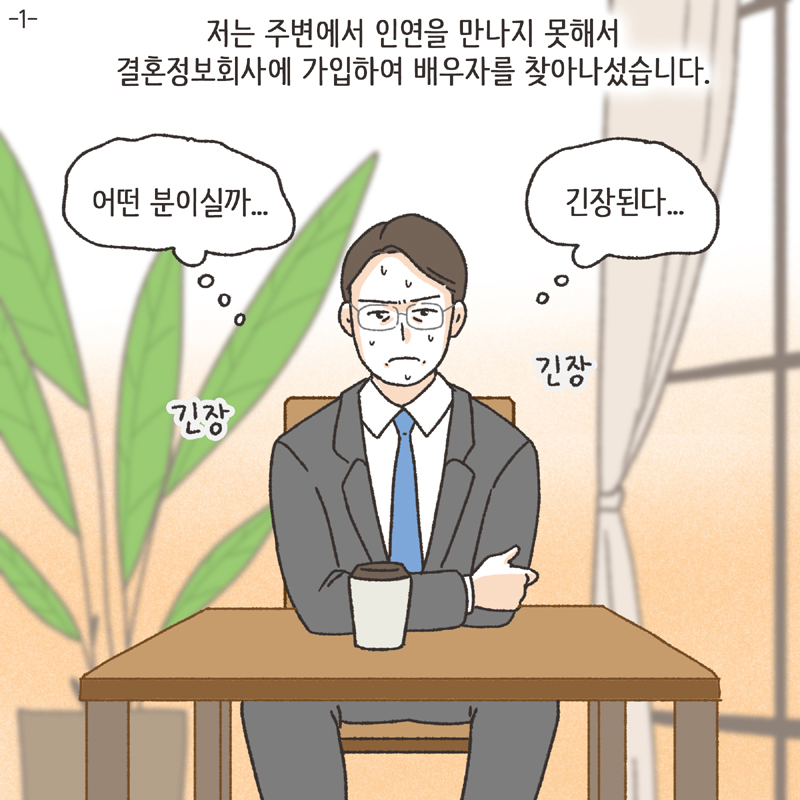 처가 식구들 (1) — 웹툰 장면 5