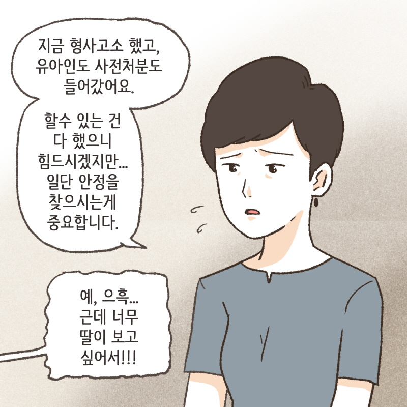 아니요, 공원에서 놀던걸 제가 데려왔어요 — 웹툰 장면 6