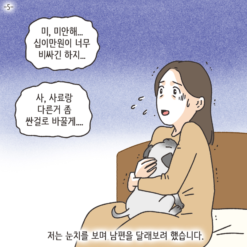반려견 (5) — 웹툰 장면 5