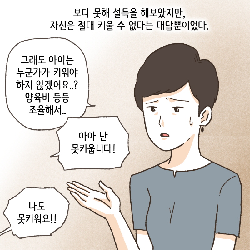 가게 밖에 아기가 있어요 — 웹툰 장면 12