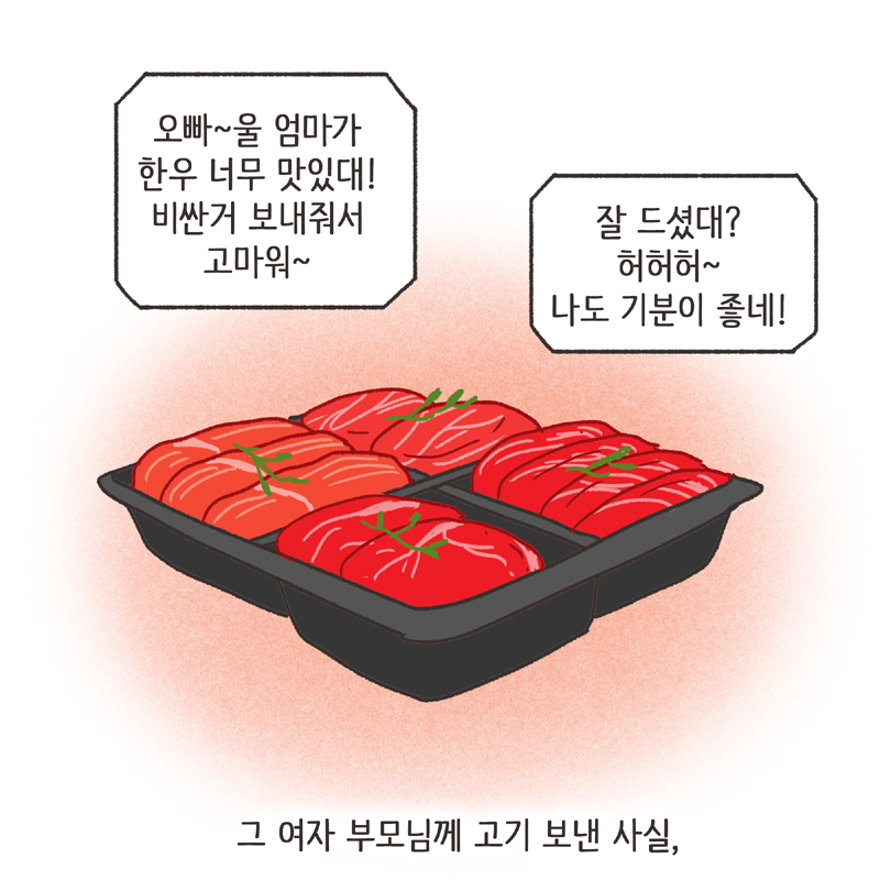 남편의 통화 녹음 (2) — 웹툰 장면 8