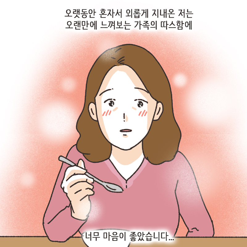 짧은 결혼생활 (1) — 웹툰 장면 12