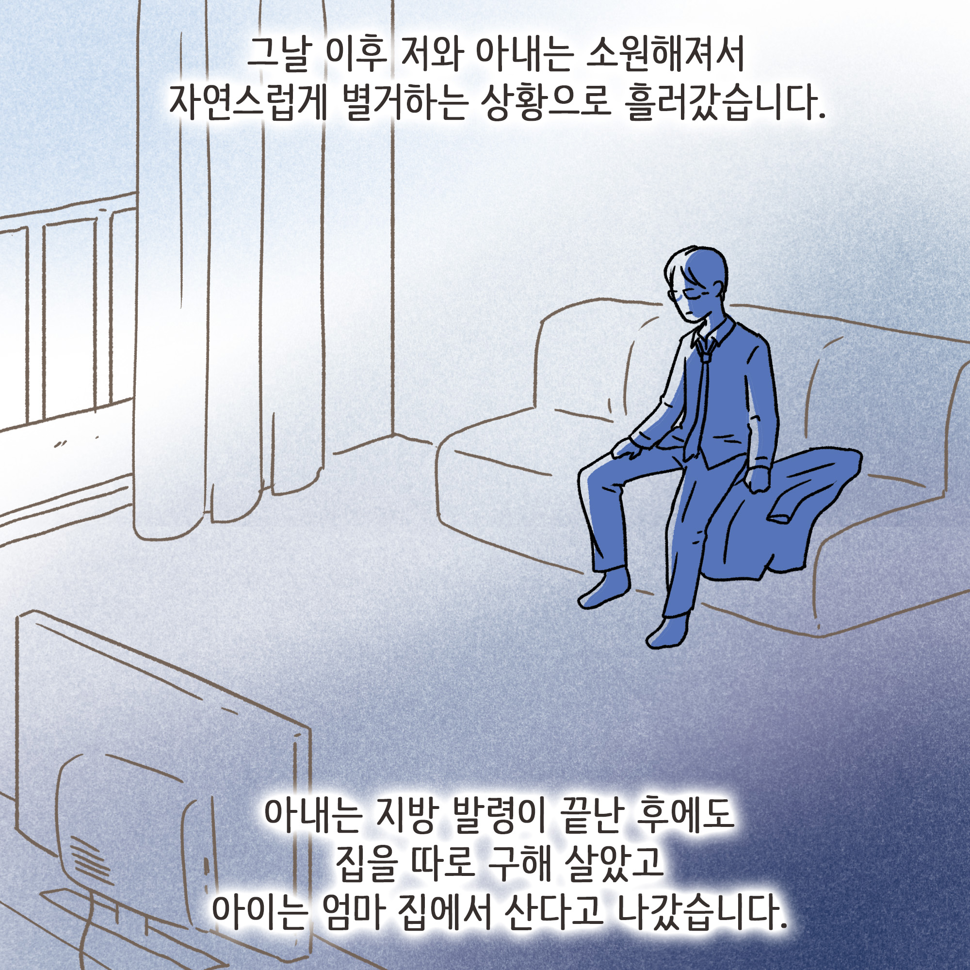 지방발령 아내 외도(2) — 웹툰 장면 9