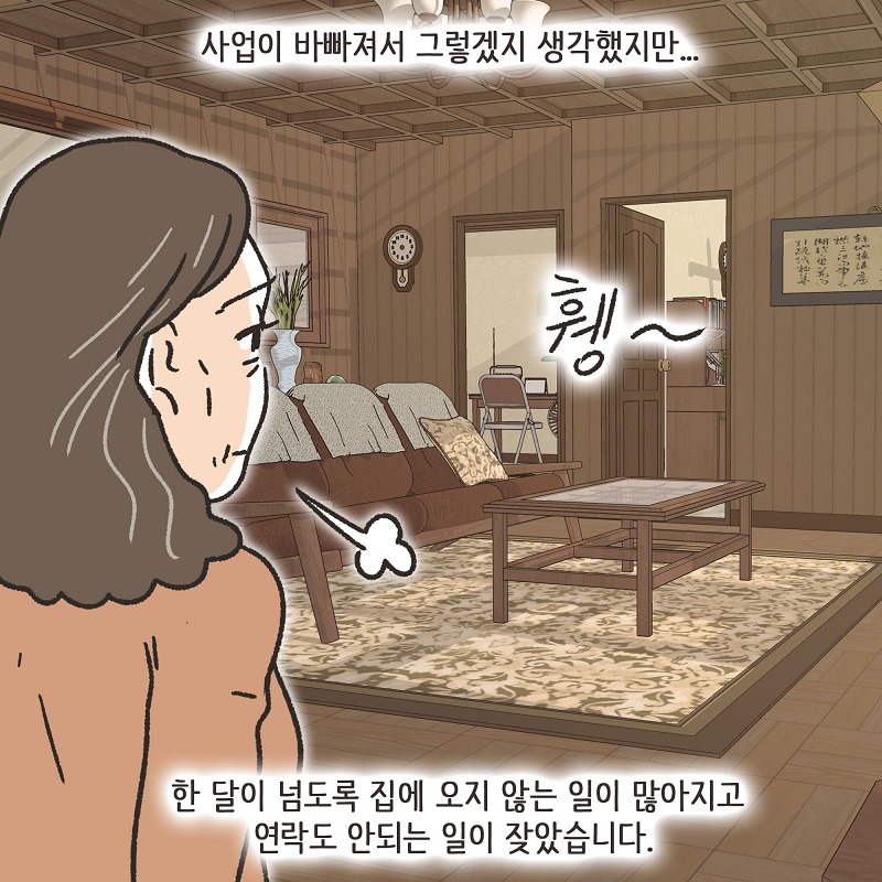 무조건 아내 편을 들 겁니다 (2) — 웹툰 장면 12