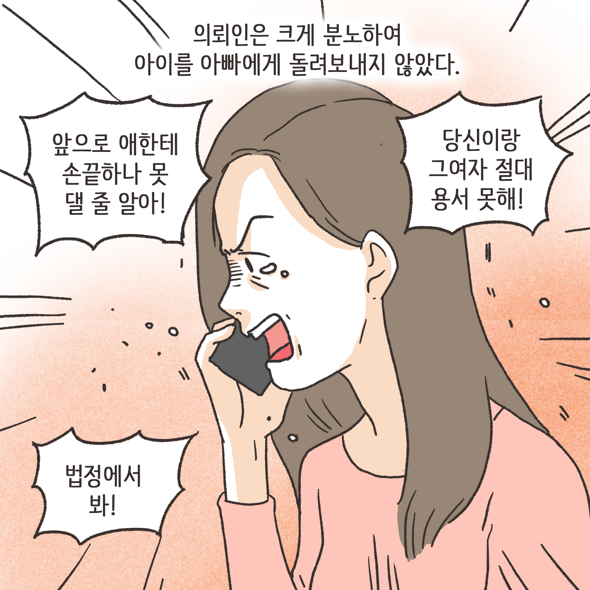 이혼과정에서 드러난 아동학대(3) — 웹툰 장면 8