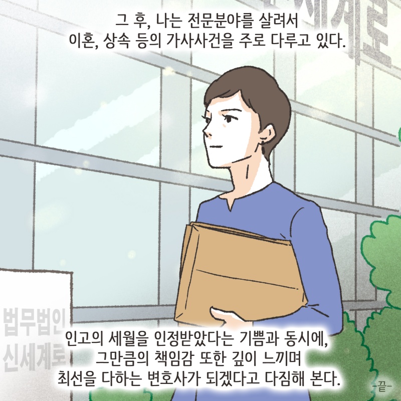 하지만 다시 힘을 냈다 — 웹툰 장면 14