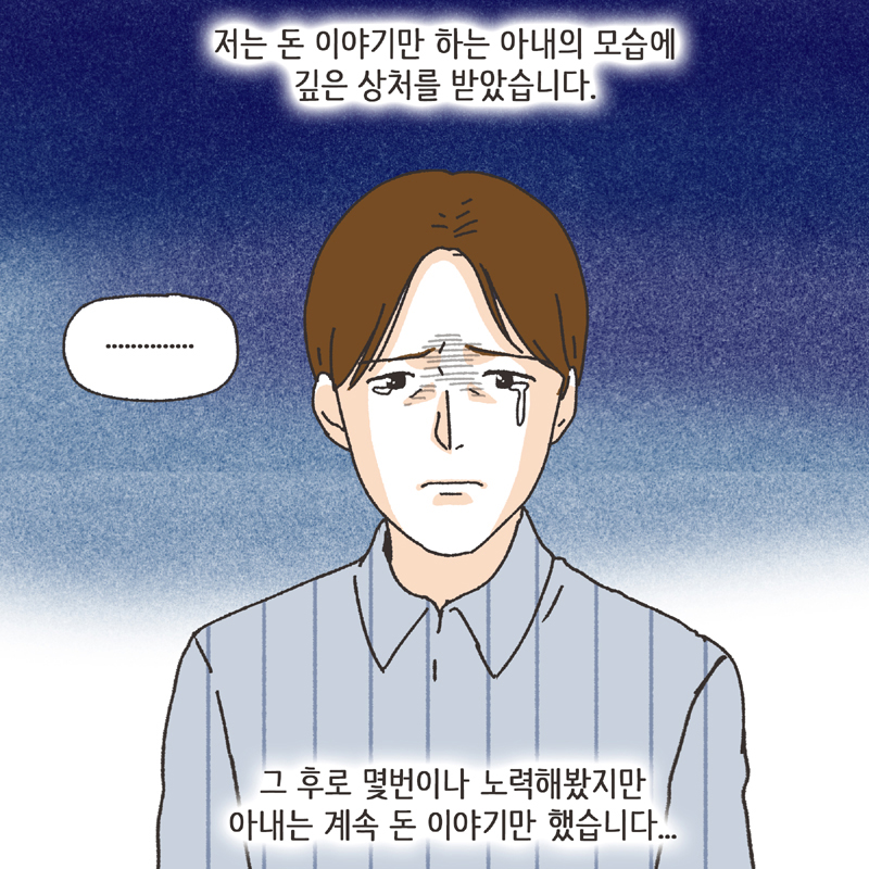 이혼사유 (3) — 웹툰 장면 8