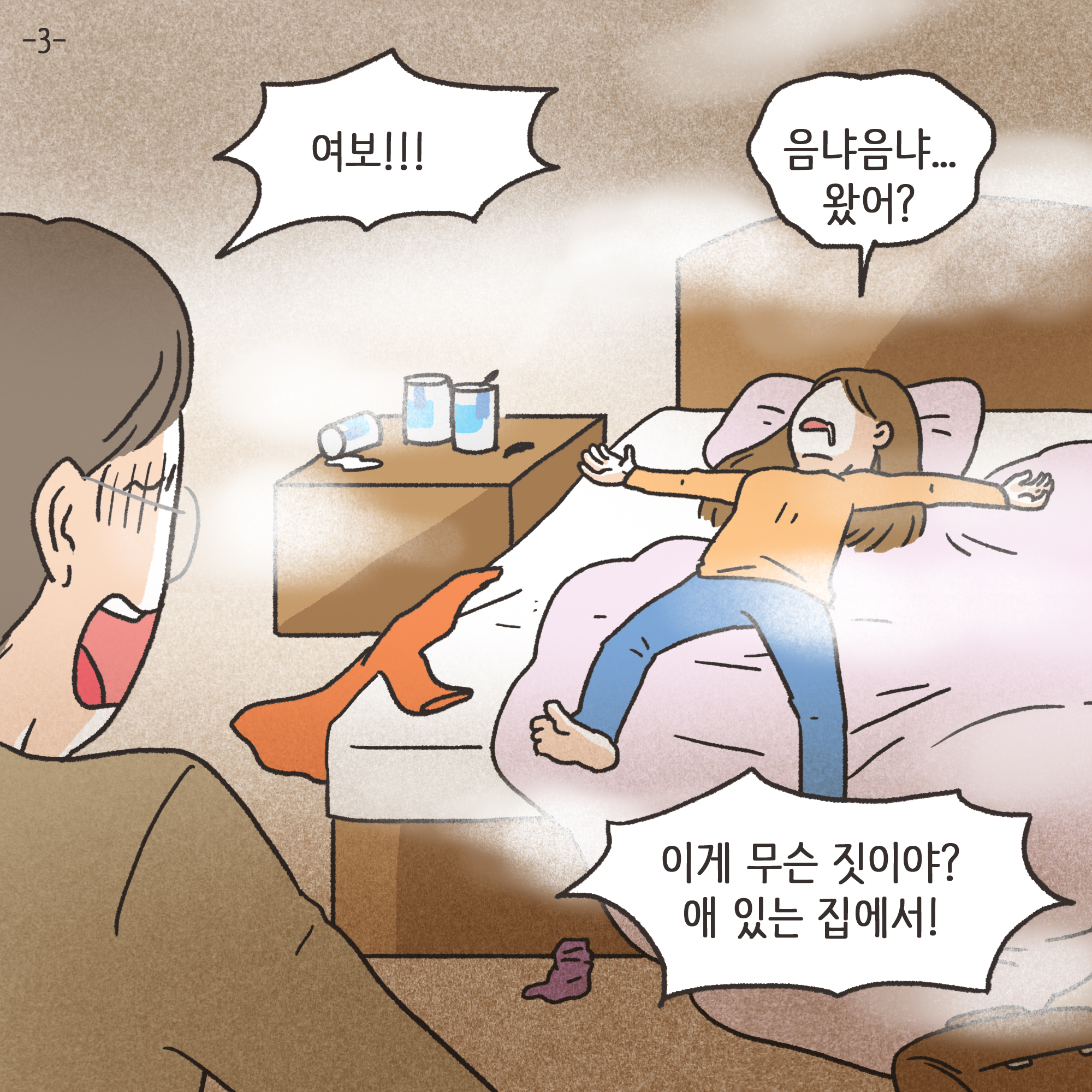 어쩔 수 없는 이혼(3) — 웹툰 장면 4