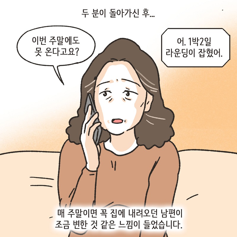 무조건 아내 편을 들 겁니다 (2) — 웹툰 장면 11