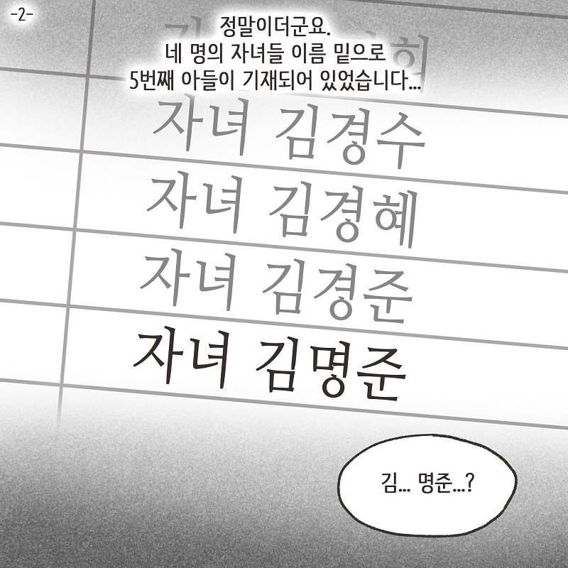 애셋맘 (3) — 웹툰 장면 29