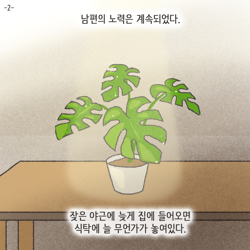 닐라 웬일이야 엄마한테 먼저 달려오고 — 웹툰 장면 5