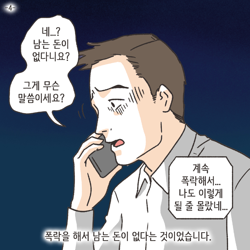 비트코인 (1) — 웹툰 장면 28