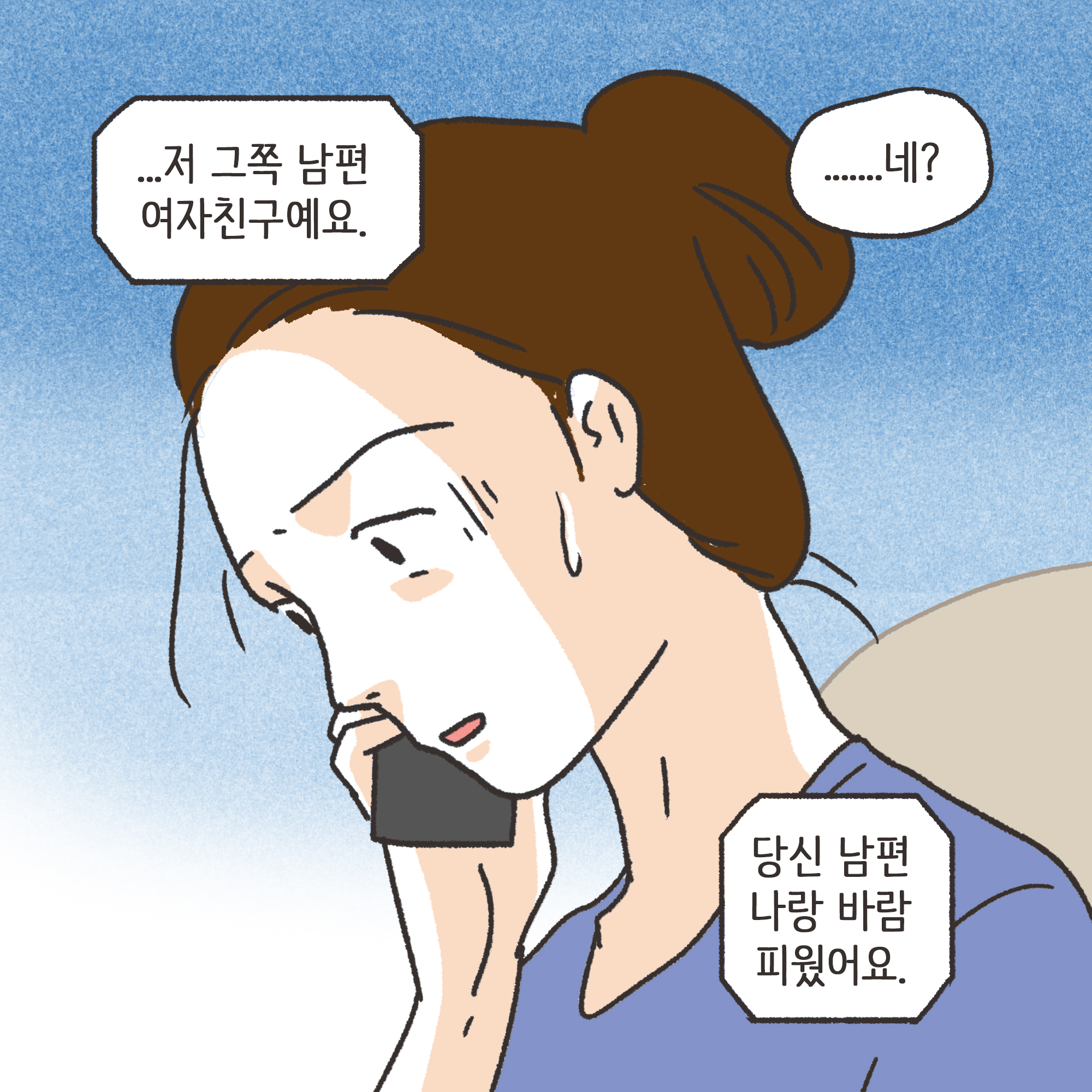 쇼윈도우부부 (1) — 웹툰 장면 9