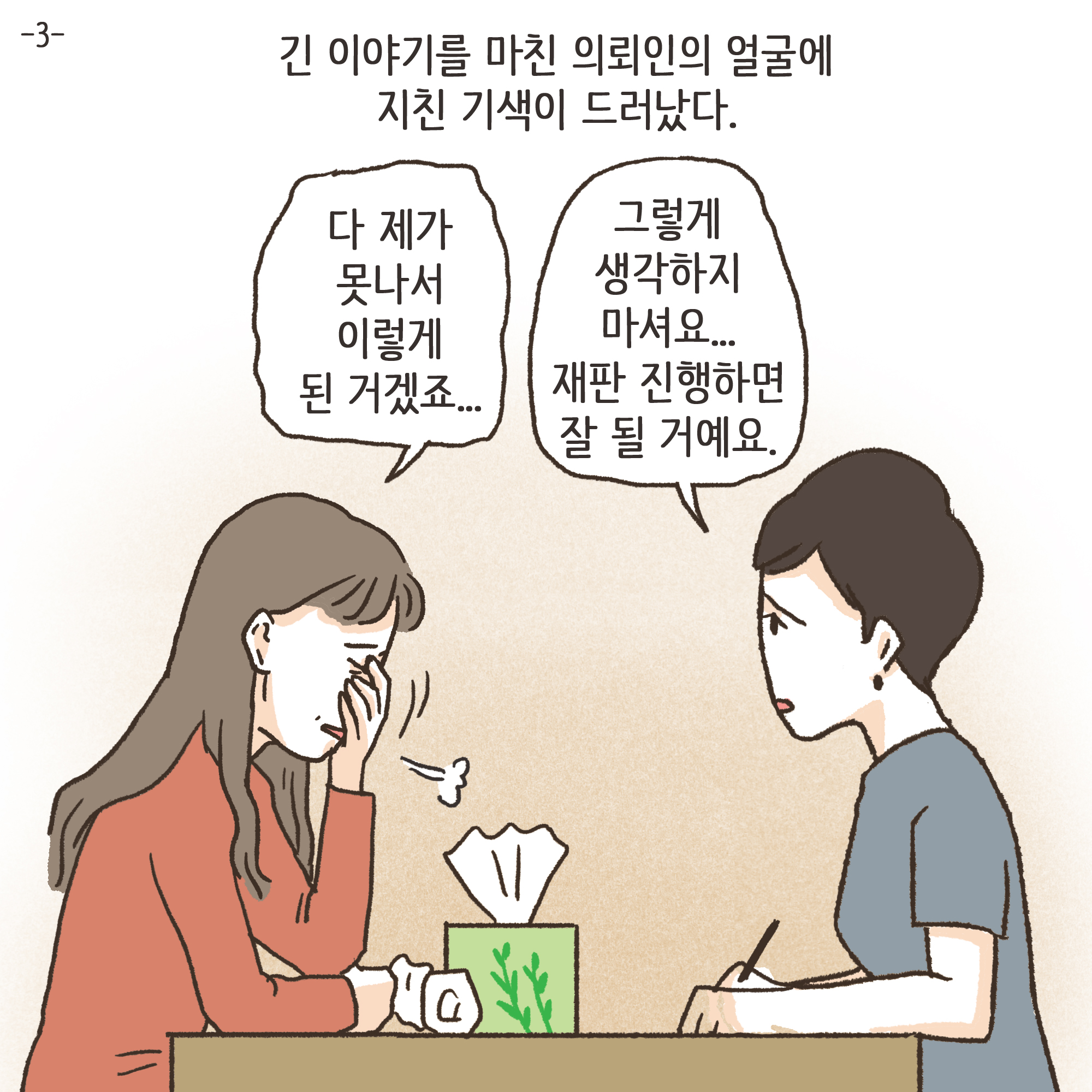 갑자기 양육비 요구한 남편(3) — 웹툰 장면 4
