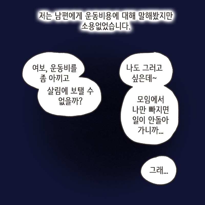 생활비 50 (3) — 웹툰 장면 7