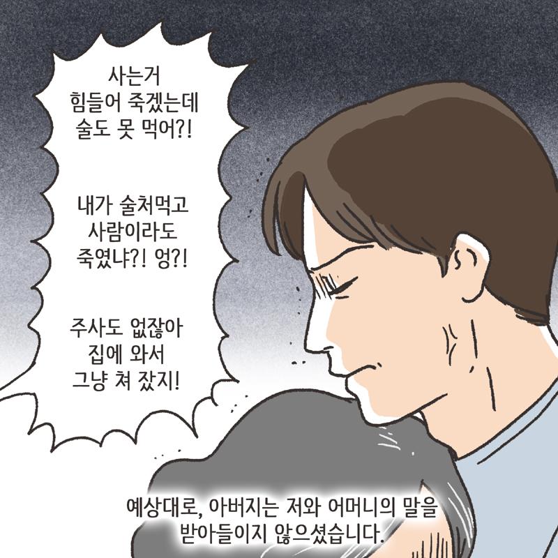 마음을 죽이는 눈빛 (1) — 웹툰 장면 10