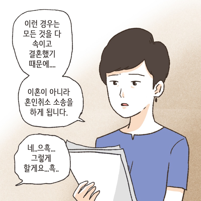 궁금했던 저는 병원에 말없이 찾아가게 되었죠 — 웹툰 장면 12