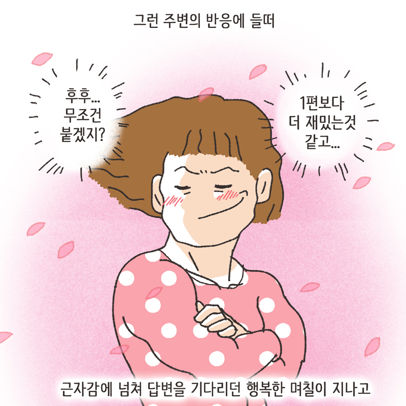 이모티콘 (2) — 웹툰 장면 11