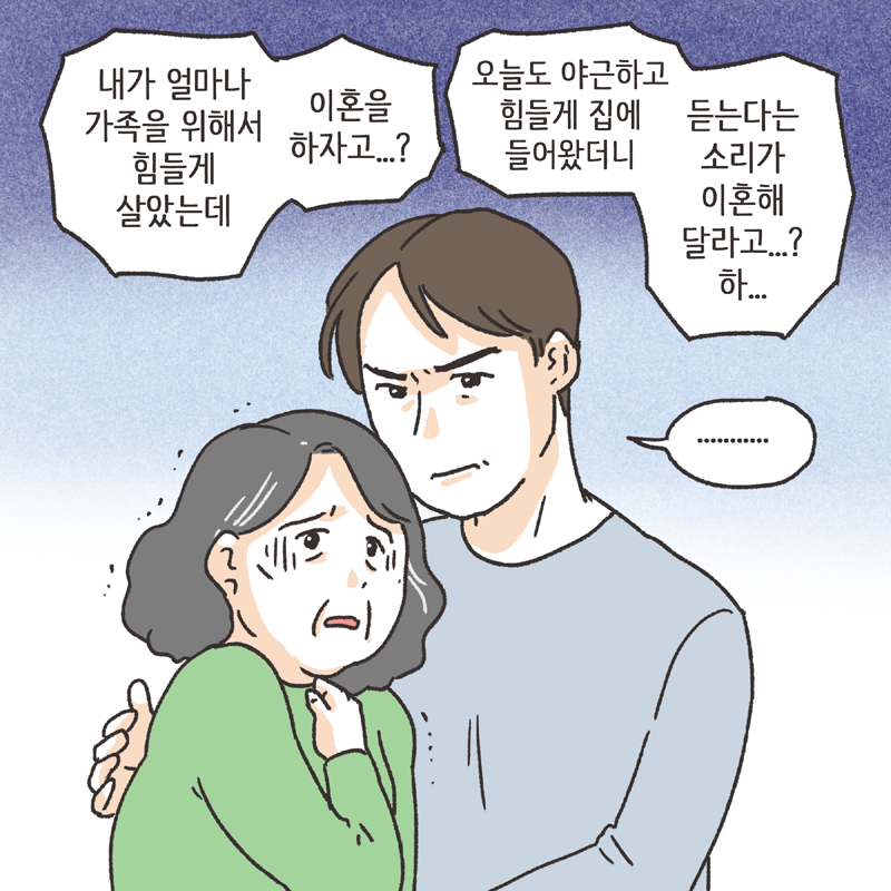 마음을 죽이는 눈빛 (1) — 웹툰 장면 6