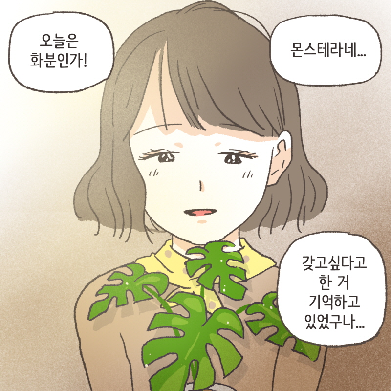 닐라 웬일이야 엄마한테 먼저 달려오고 — 웹툰 장면 6