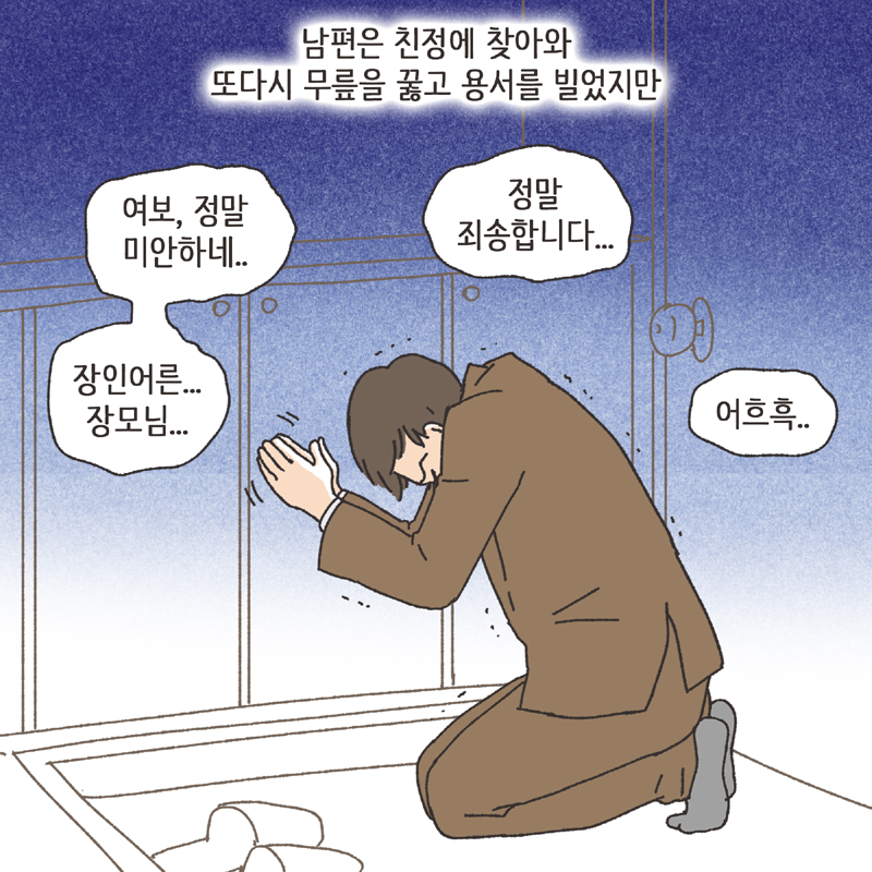 남편의 술주정 (4) — 웹툰 장면 9