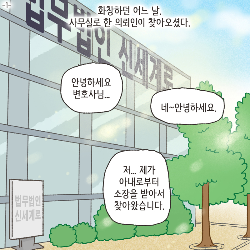 재산분할 합의서 (1) — 웹툰 장면 5