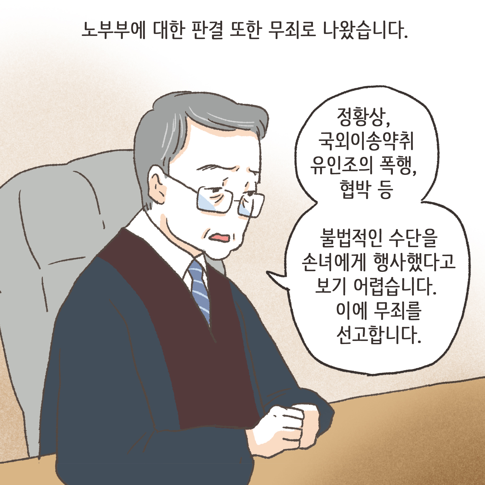 미성년자 약취유인 (4) — 웹툰 장면 12