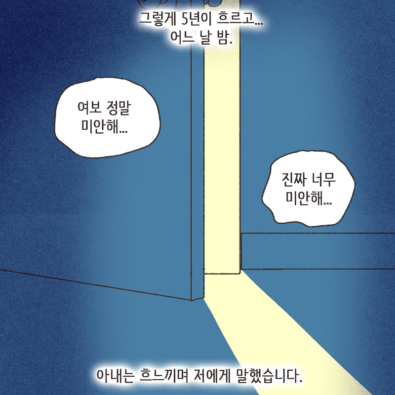 아내의 과소비 (1) — 웹툰 장면 11