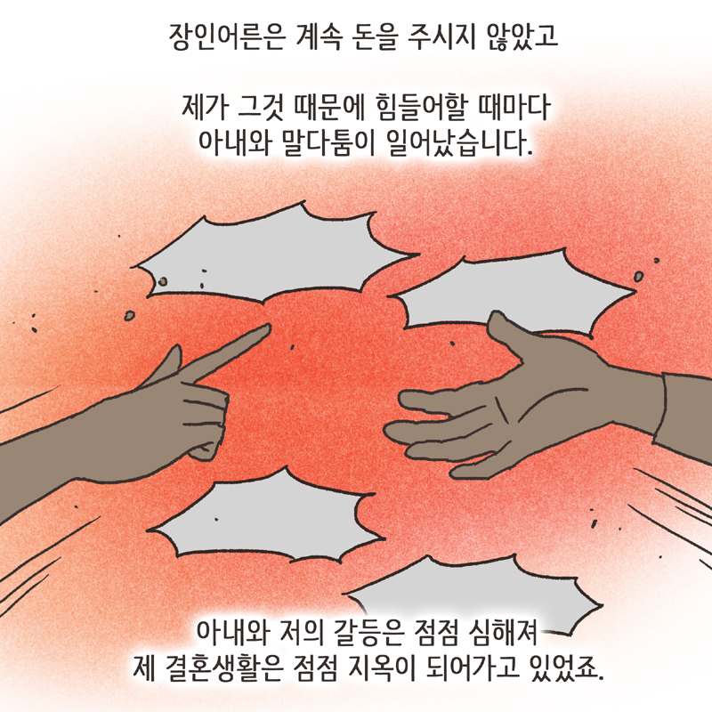 263-08.jpg 비트코인 (3) — 웹툰 장면 12