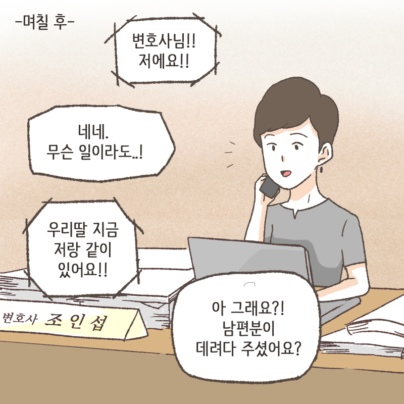 아니요, 공원에서 놀던걸 제가 데려왔어요 — 웹툰 장면 9