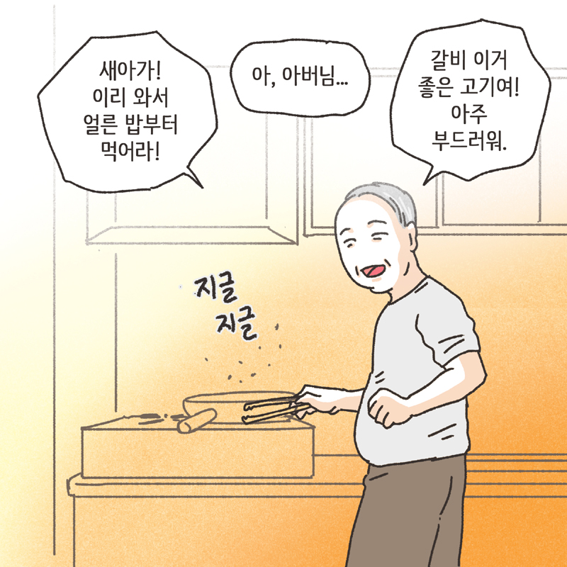 짧은 결혼생활 (1) — 웹툰 장면 10