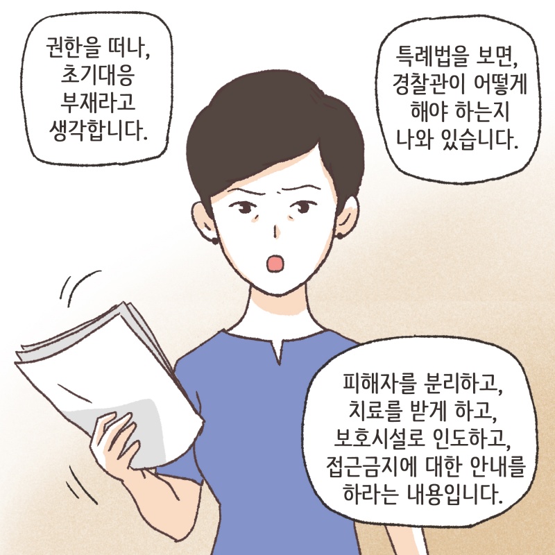 드디어 재판일, 재판장에는 나와 여성 단체에서 오신 분들이 힘을 모았다 — 웹툰 장면 7