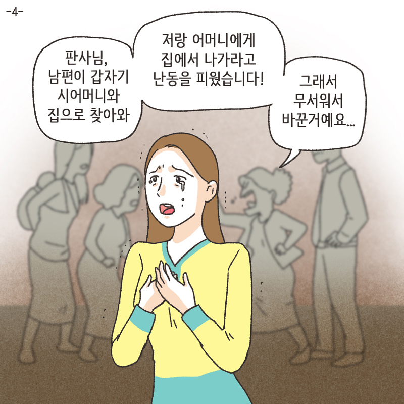 한밤중의 메세지 (5) — 웹툰 장면 5