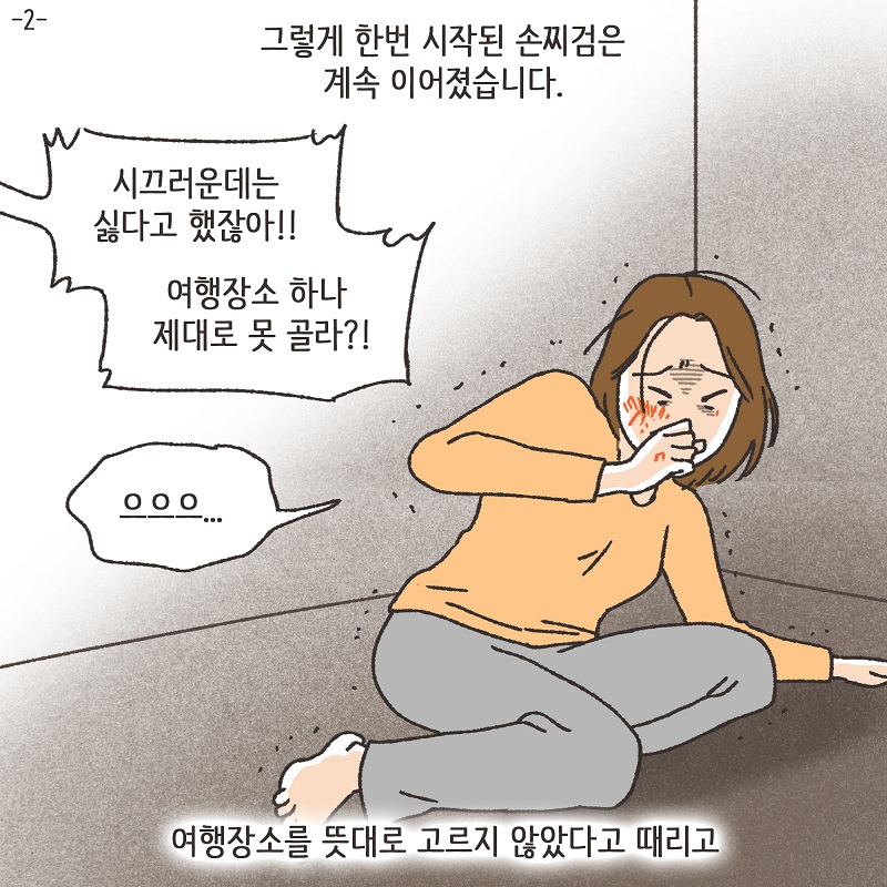 독재자 남편 (2) — 웹툰 장면 5