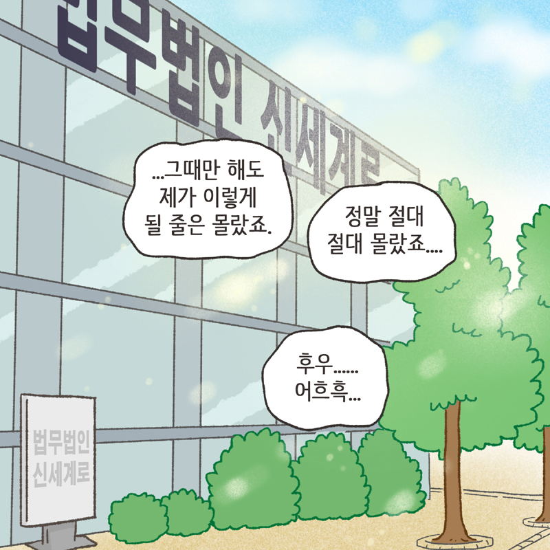 비트코인 (1) — 웹툰 장면 8