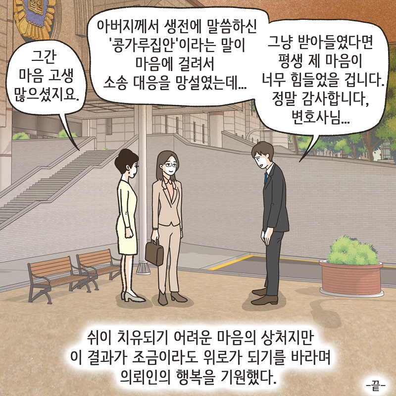 콩가루집안 (3) — 웹툰 장면 14
