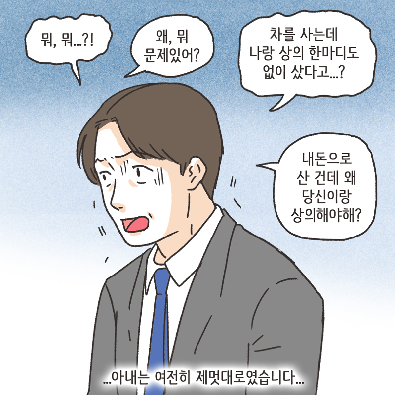 의부증 아내 (3) — 웹툰 장면 9