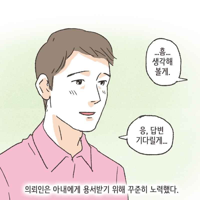 그리고 나중에 알게 된 사실이 있었다 — 웹툰 장면 11