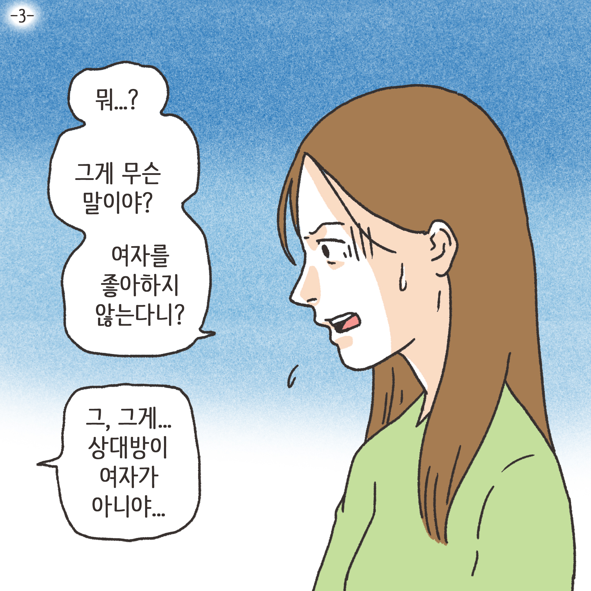 남편의 외도 상대는?(3) — 웹툰 장면 4