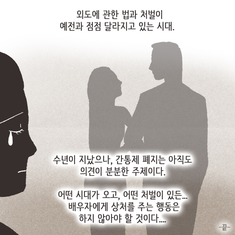 상간자 상대 손해배상 청구소송이 엄청 많아지게 되었다 — 웹툰 장면 14