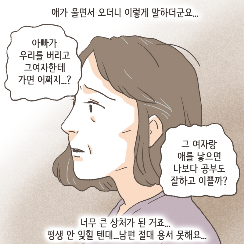 아이는 아버지의 외도를 목격한 후 충격을 받고 몸져 눕고 말았다 — 웹툰 장면 9