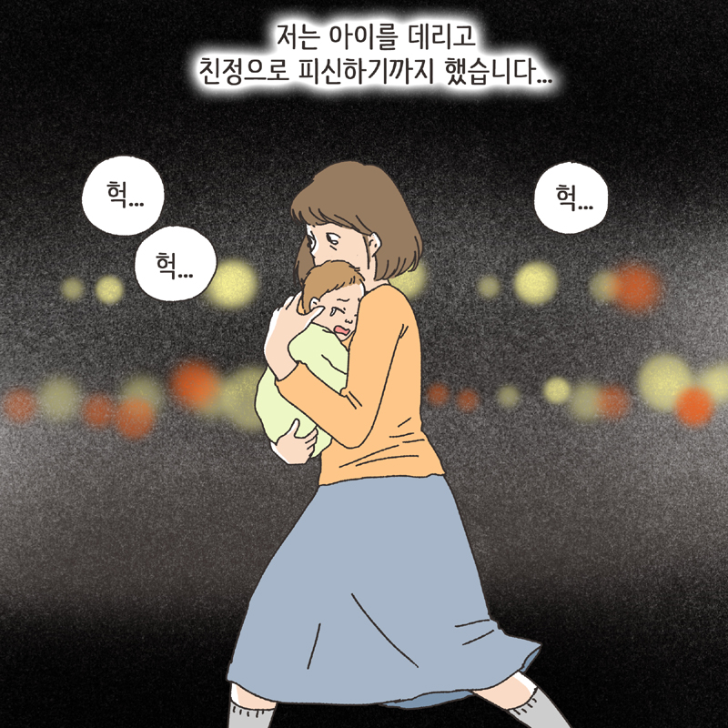 남편의 술주정 (4) — 웹툰 장면 8