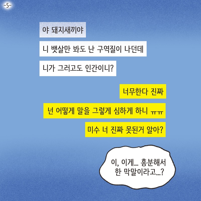 자신이 잃은 것의 가치 (5) — 웹툰 장면 5