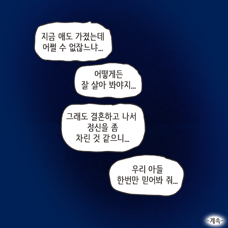 형사고소 (3) — 웹툰 장면 14