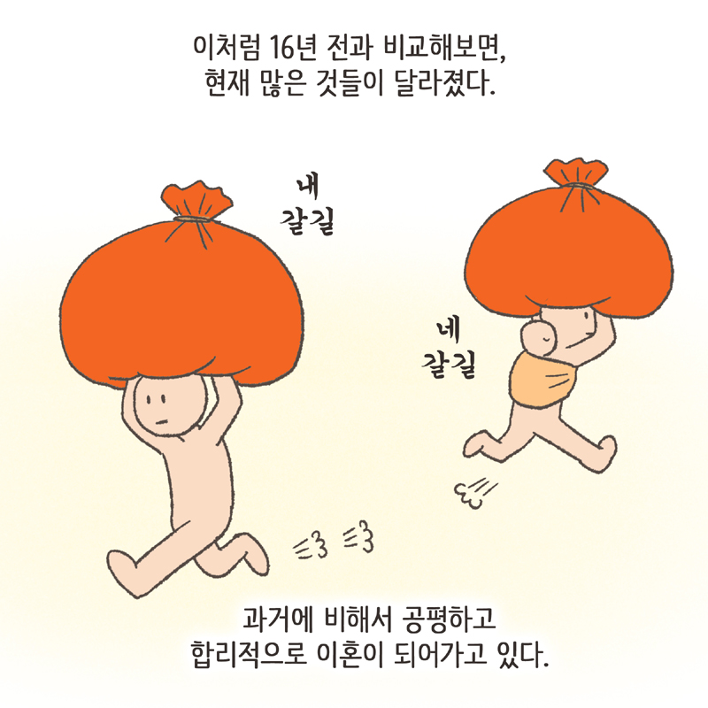 이처럼 16년 전과 비교해보면, 현재 많은 것들이 달라졌다 — 웹툰 장면 7