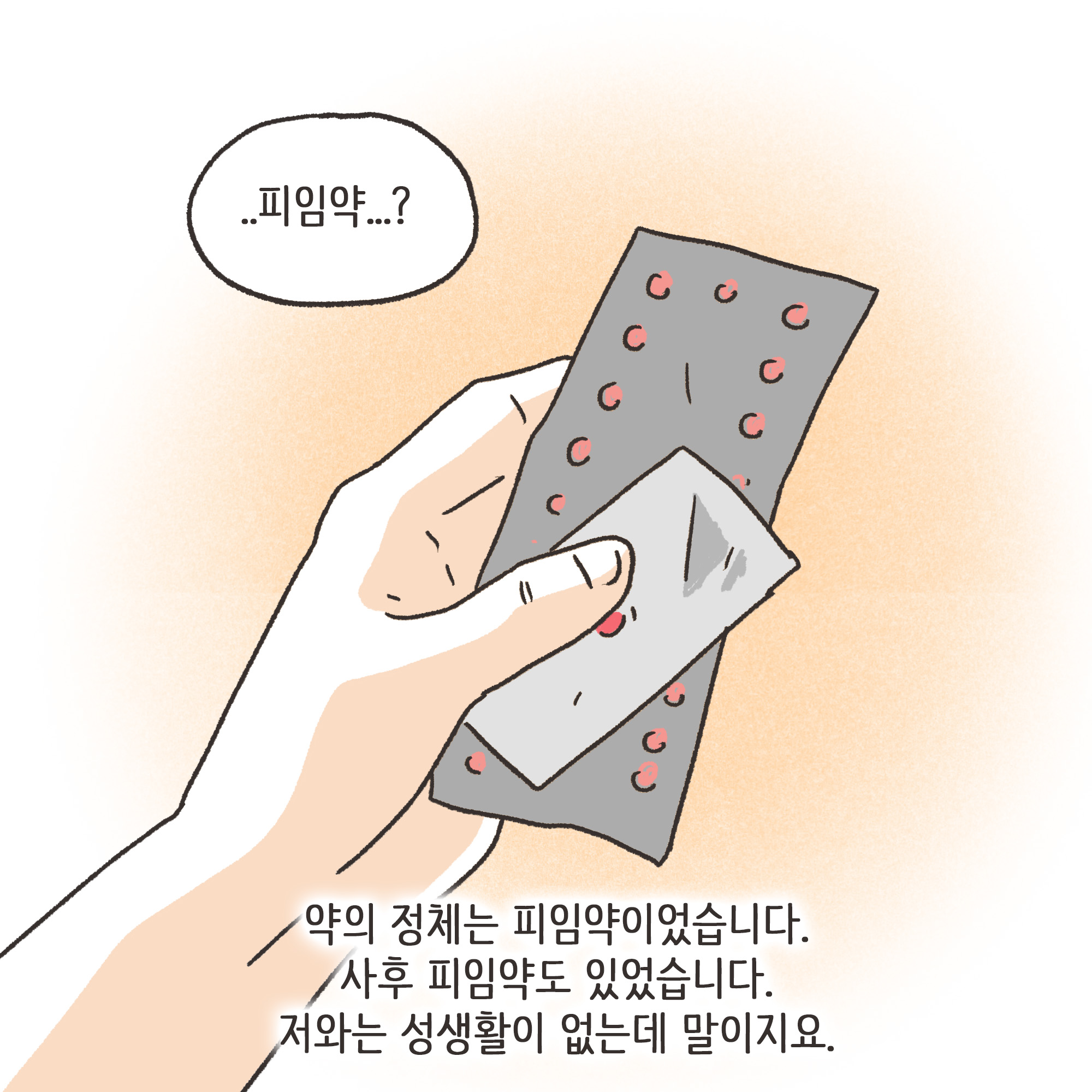 지방발령 아내 외도(2) — 웹툰 장면 5
