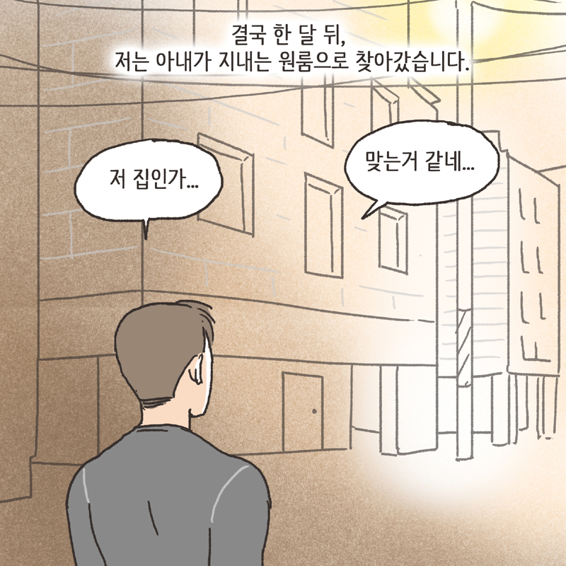 이기적인 아내 (3) — 웹툰 장면 13