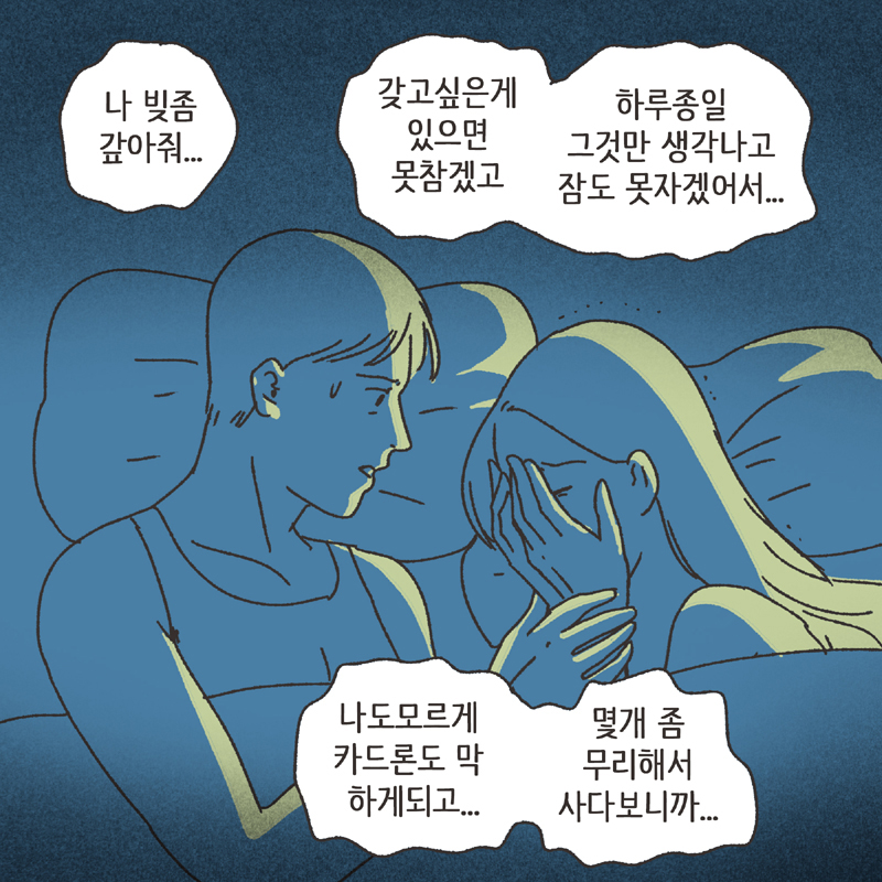 아내의 과소비 (1) — 웹툰 장면 12